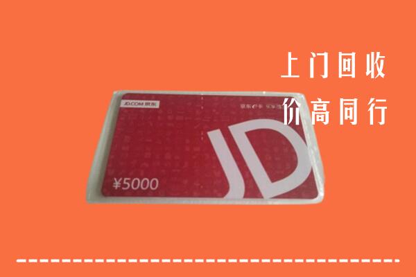 高价求购：克孜勒苏回收京东卡