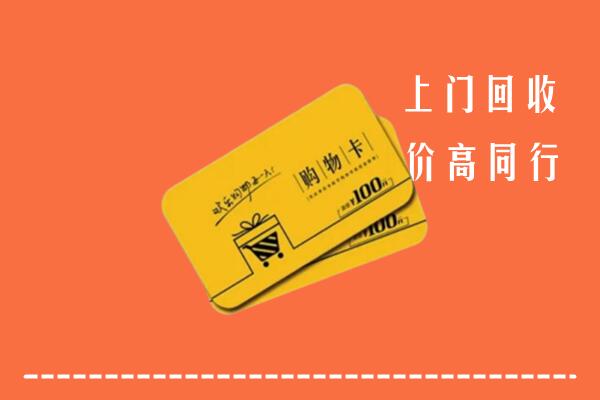 克孜勒苏高价回收购物卡